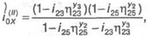 где η23 = η25 = 0,97;