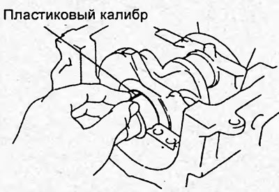 к) Положите пластиковый калибр для измерения зазоров в подшипниках скольжения на каждую коренную…