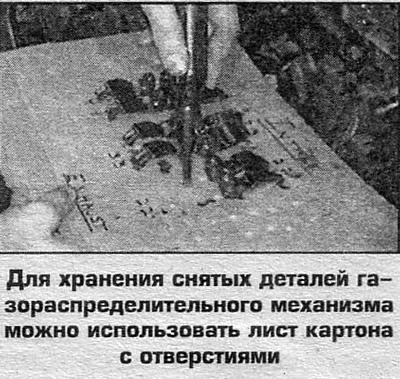 5. Отстранете останалите клапани.