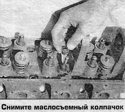 5. Отстранете останалите клапани.