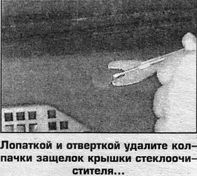 3. Удалите колпачки защелок крышки, закрывающей…