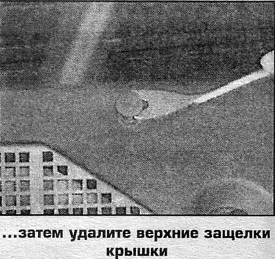 3. Удалите колпачки защелок крышки, закрывающей…