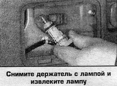 3. Установите лампу в обратном порядке.