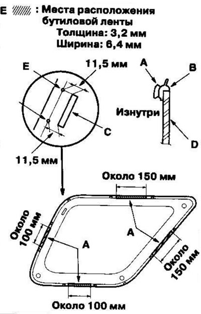7. Если старое стекло малого бокового окна…