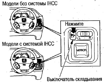 Регулировка положения зеркал