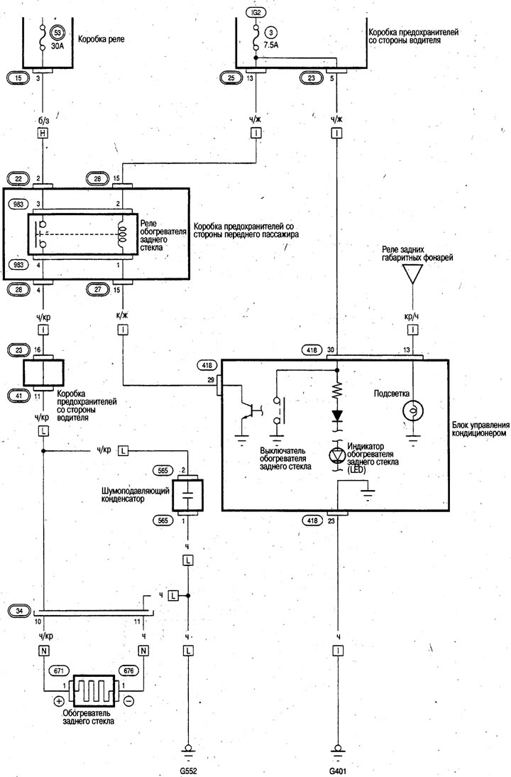 Обогреватель заднего стекла