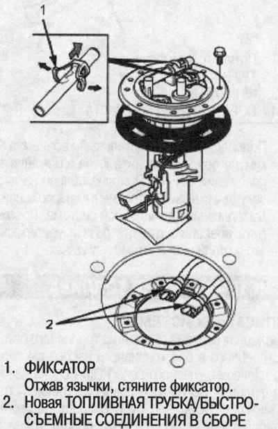 Прежде чем подсоединить новую топливную…