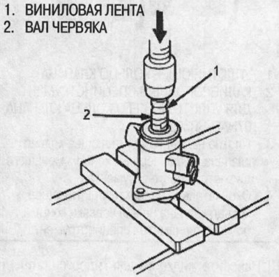 21 .Выпрессуйте вал червяка/клапан из корпуса…