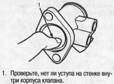 При замене корпуса клапана поставьте новые…